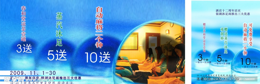 沐足广告