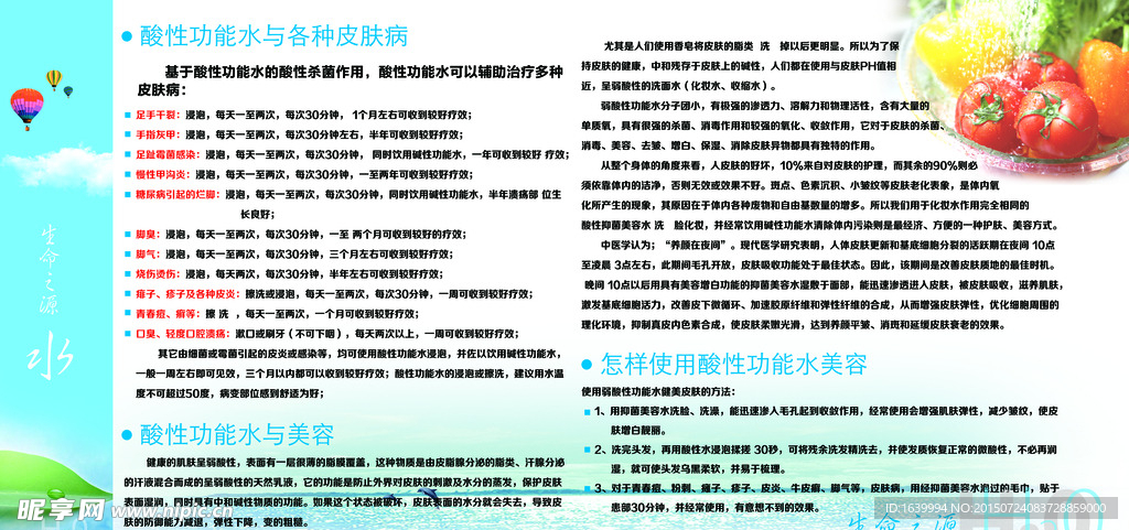 酸性水