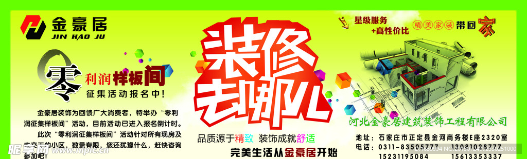 装修广告