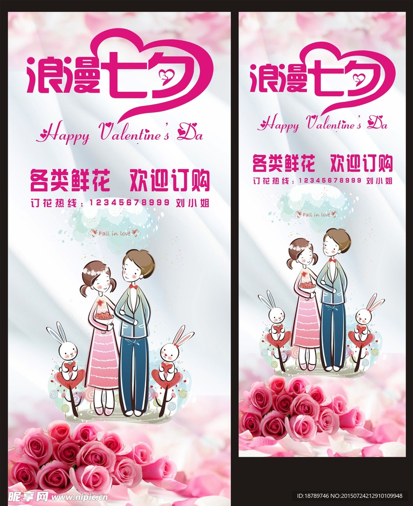 七夕情人节X展架