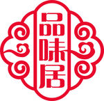 品味居餐饮标志