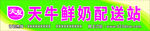天友牛奶门头