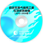 中国燃气光盘