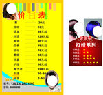 理发价目表