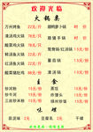 菜单价目表