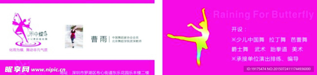雨中蝶名片