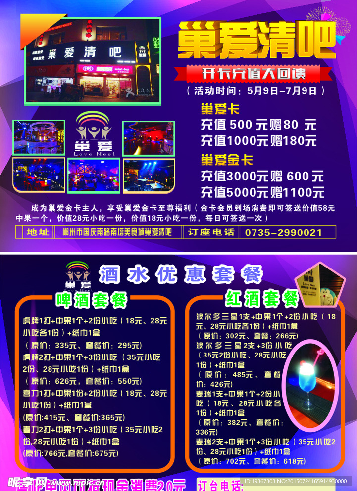 巢爱清吧