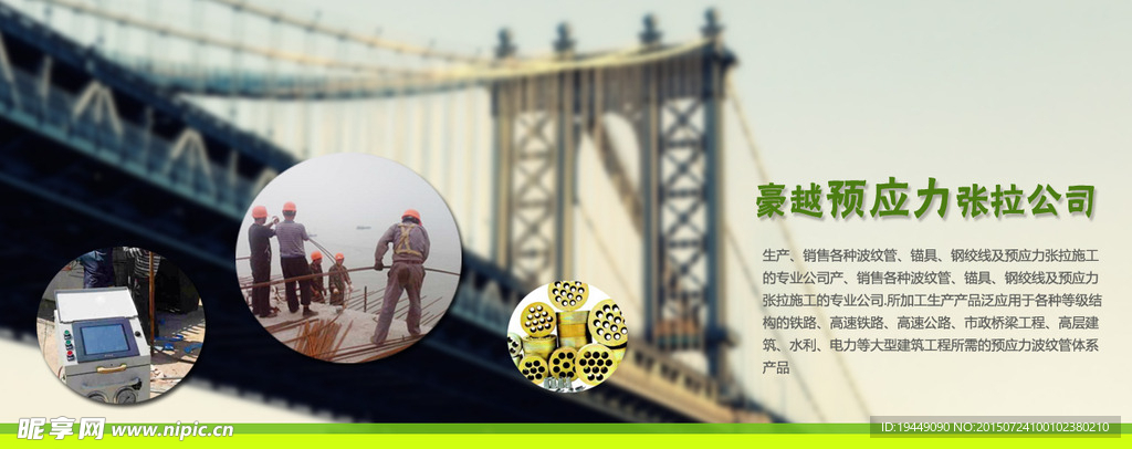 预应力张拉banner