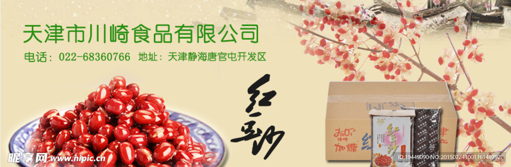 红豆沙banner