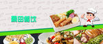 餐饮banner
