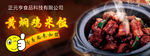 黄焖鸡米饭