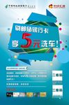 银行宣传单 汽车优惠海报