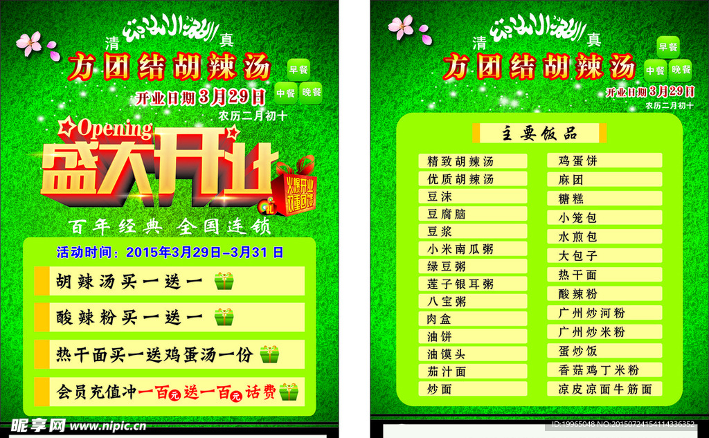 绿色盛大开业彩页