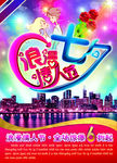 七夕情人节素材