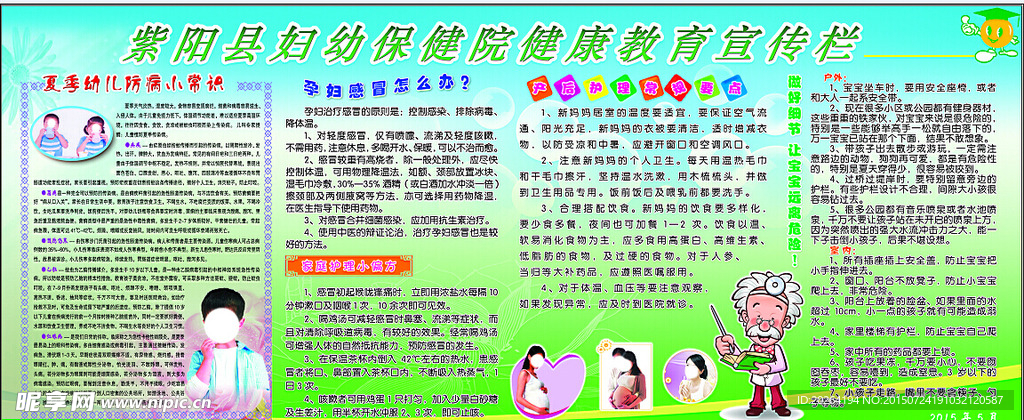 健康教育宣传栏