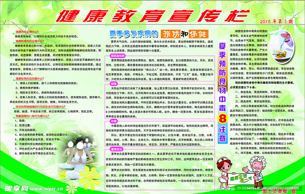 健康教育宣传栏