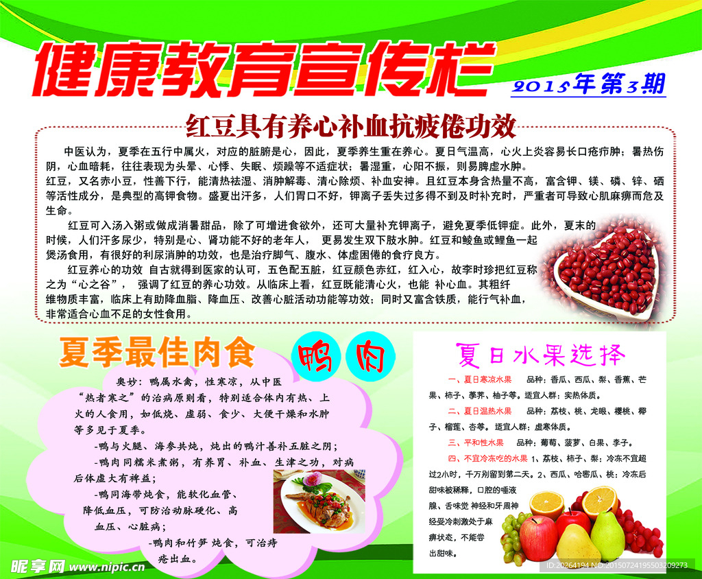 健康教育宣传栏 夏季