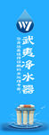 净水器广告 净水器矢量图