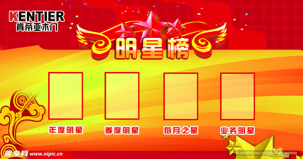 明星榜