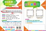 中国联通单页