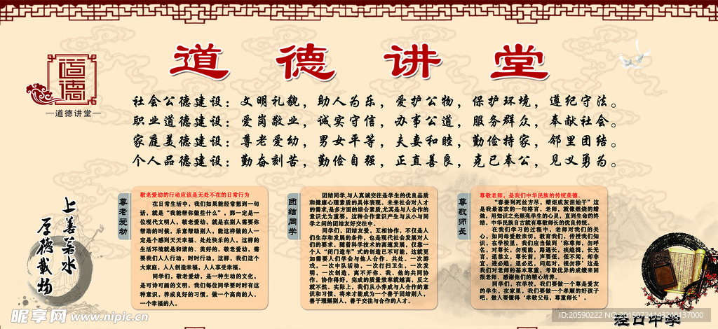 道德讲堂