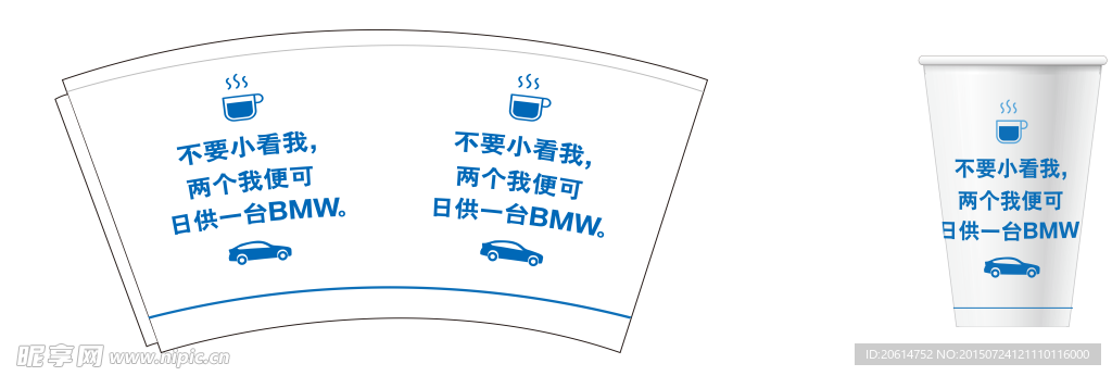 BMW系列纸杯