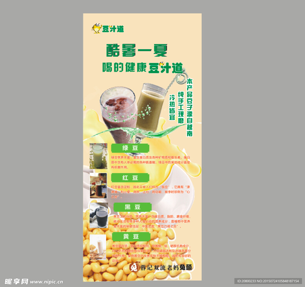 绿豆冰沙 红豆冰沙 展架