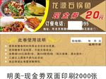 餐厅现金卷