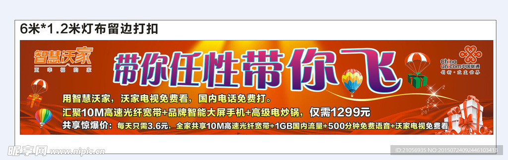 智慧沃家带你任性带你飞