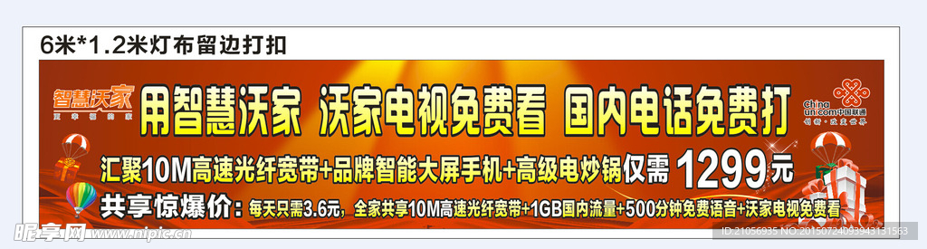 智慧沃家宣传背景画