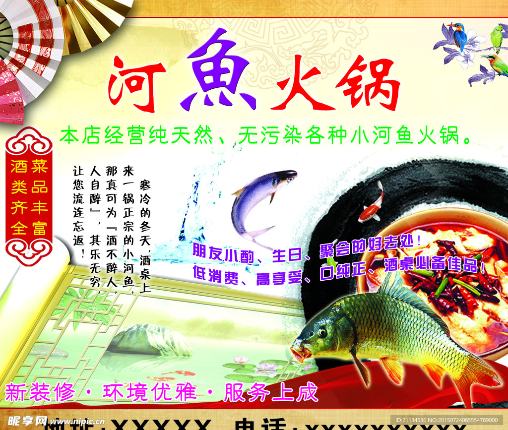 河鱼火锅