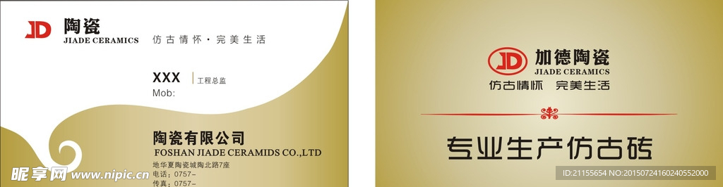加德陶瓷名片