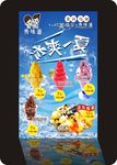 沙冰海报