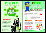 校园网贷宣传页