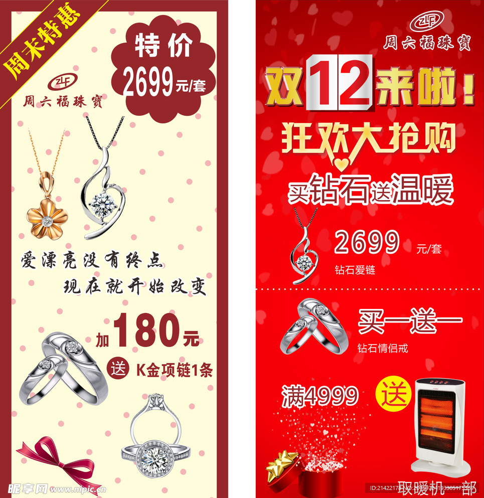 周六福三角架