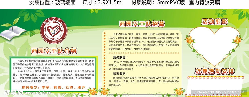 绿色展板