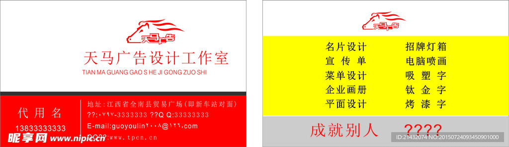 广告公司名片