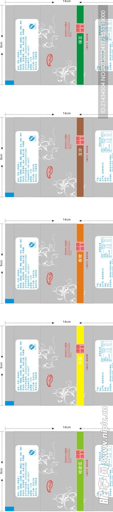 月饼包装袋