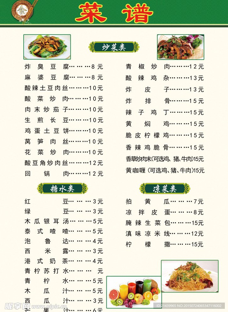 菜单