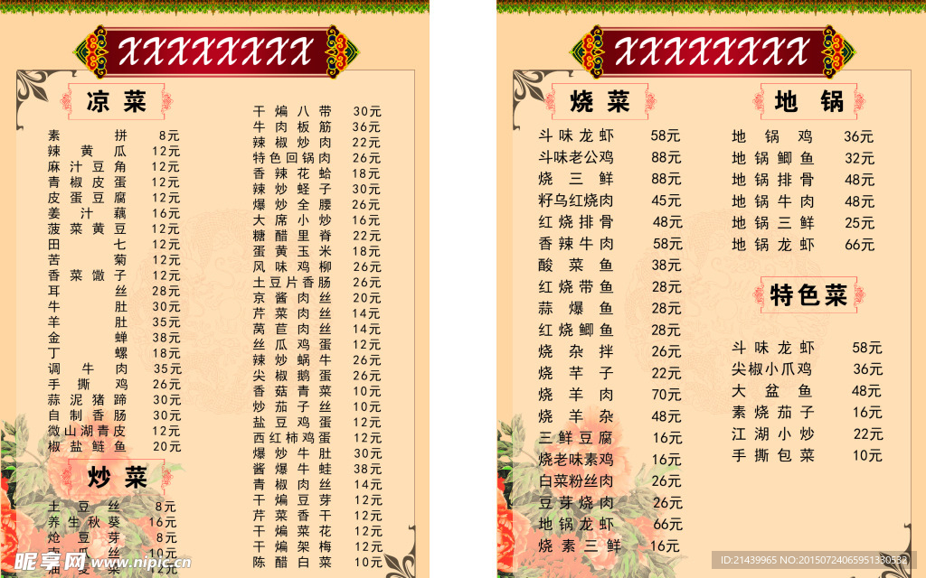 菜单