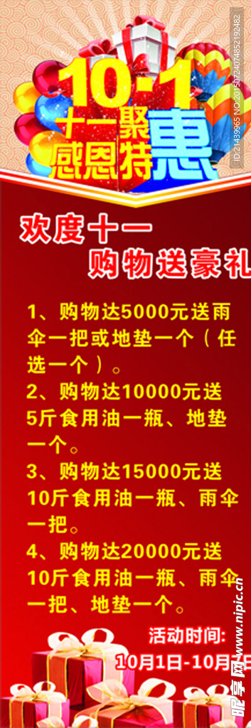 十一特惠促销海报
