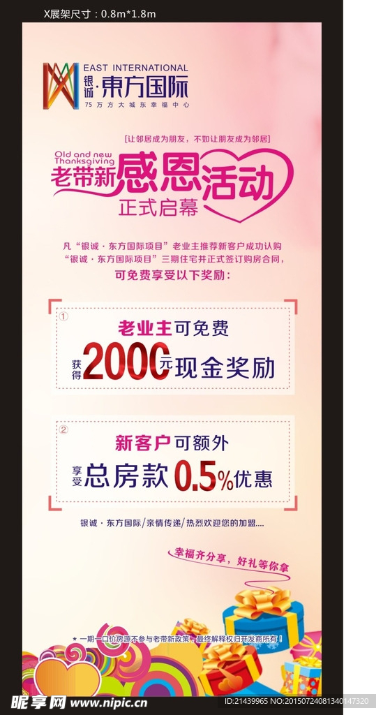 东方国际感恩活动X展架