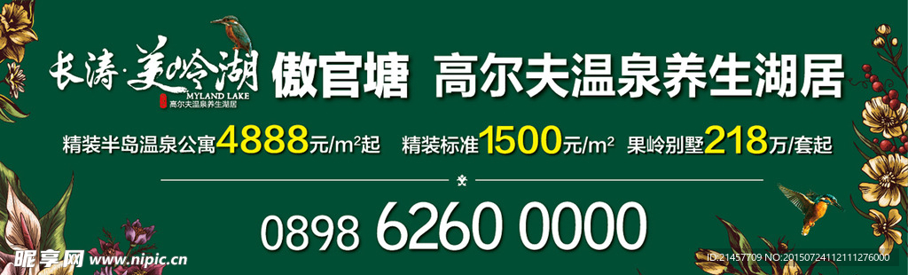 海南别墅项目户外广告