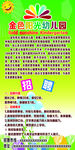 金色阳光幼儿园路边牌