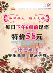 沐足会所特价广告