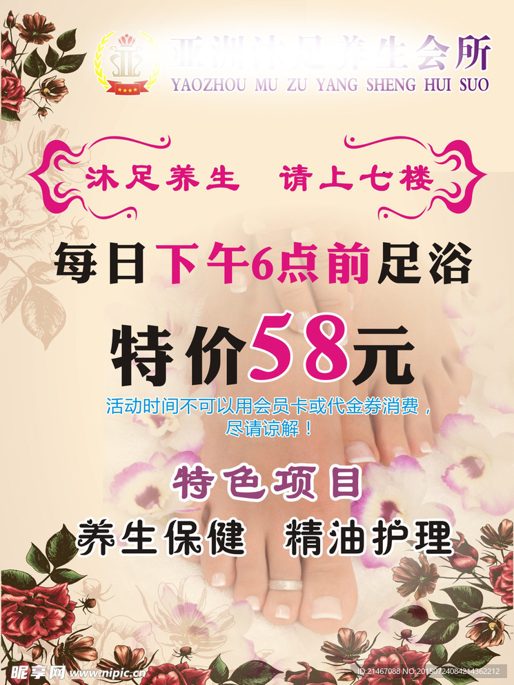 沐足会所特价广告