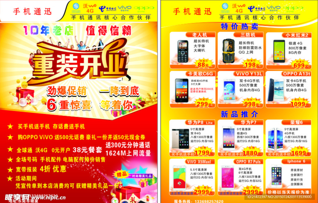 手机通迅