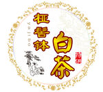 茶标签包装