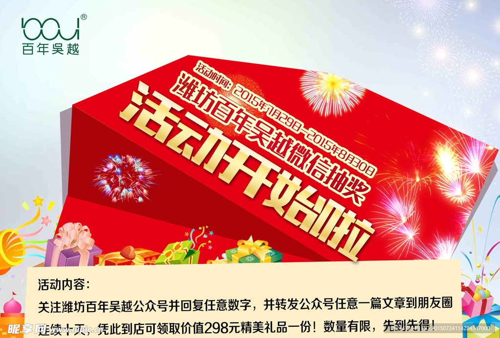 微信活动