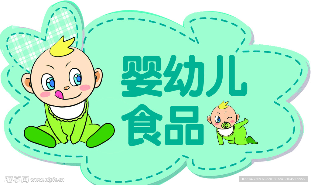 婴幼儿区吊牌